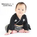 ベビー服 袴ロンパース 男の子 男児はかまロンパース 60cm-90cm | ベビー服 ベビー 子供服 男児 ベビー 肌着 ロンパース カバーオール ベビー袴 ...