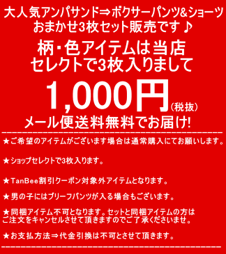 3枚セレクト【送料無料】アンパサンド パンツ&ショーツセット福袋 100cm-140cm | 女児ショーツ 男児パンツ 子供服 ブランド キッズ パンツ福袋 ショーツ福袋 キッズ ジュニア パンツ ボクサーパンツ ショーツ 下着 男の子 女の子 アンダーウェア 1000円 送料無料