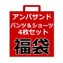 【今だけ4枚セット×送料無料】アンパサンド パンツ&ショーツ 4枚セット福袋 100cm-160cm パンツ福袋 ショーツ福袋 | 女児ショーツ 男児パンツ キッズ パンツ キッズ パンツ 下着 男の子 ジュニア ボクサー ショーツ 女の子 ポイント消化 ランキング1位福袋