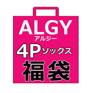 【GWスペシャル福袋 ⇒4枚セット×送料無料】ALGY(アルジー) 4足おまかせ靴下福袋 靴下 キッズ ジュニア 女の子 アルジー ソックス クルーソックス ショートソックス 19cm 21cm 22cm 24cm ALGY福袋 アルジー福袋 | 女児靴下 ガールズ キッズ ジュニア スクールソックス