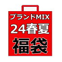 【送料無料】24春夏ブランドMIX福袋 子ども服福袋 ブランド福袋 春福袋 春夏福袋 | キッズ 子供服 こども服 女の子 男の子 女児 男児 ボーイズ福袋 ガールズ福袋 キッズ ジュニア 80cm 90cm 100cm 110cm 120cm 130cm 140cm 150cm 160cm 卒業式 入園準備 入学準備 新学期の商品画像