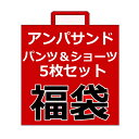 【5枚セット福袋×送料無料】アンパサンド パンツ&ショーツ 100cm-160cm パンツ福袋 ショーツ福袋 | 女児ショーツ 男児パンツ キッズ パンツ キッ...