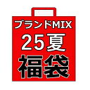 【送料無料】こどもプレゼント 25夏ブランドMIX福袋 子ども服福袋 ブランド福袋 夏福袋 | キッズ 子供服 女の子 男の子 女児 男児 ボーイズ福袋 ガール...