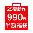 【送料無料】【半額福袋】1,980円(税込)以上 ⇒ 990円福袋 子ども服 春福袋 25夏ブランドMIX 子ども服福袋 ブランド福袋 | 新作福袋 子供服 女...
