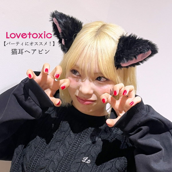 ヘアピン キッズ LOVETOXIC(ラブトキシック)猫耳ヘアピン 女の子 ジュニアサイズ | 子供服 こども服 子供服 女の子 キッズ ジュニア 発表会 ダン...