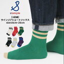 スタンプル ラインリブショートソックス 3足組 16cm-25cm stample 靴下 | 靴下セット ソックスセット 履きやすい 滑り止め 靴下 キッズ す...