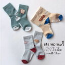スタンプル パンパパン ベビークルーソックス 3足組 11cm-13cm stample 靴下 | 靴下セット ソックスセット 履きやすい 滑り止め 靴下 キッズ すべり止め 子供用 こども 子ども 男の子 女の子 靴下 防寒 TG