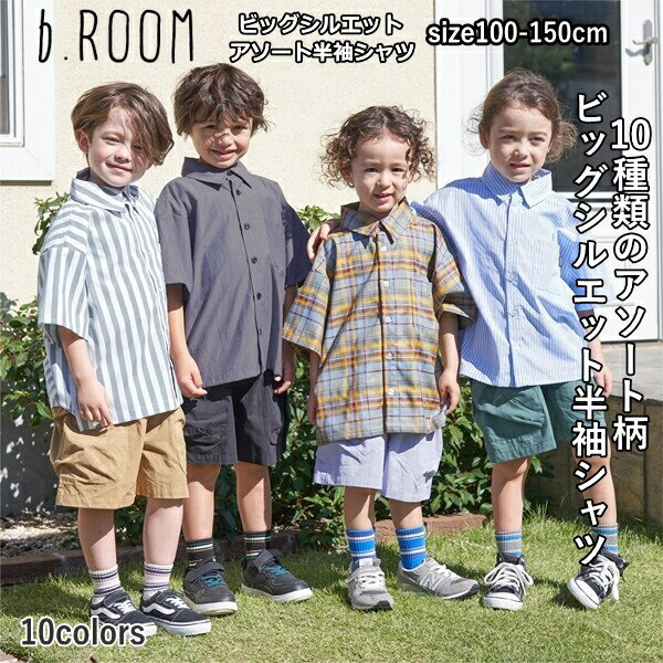 半袖 シャツ キッズ 男の子 女の子 b-ROOM（ビールー