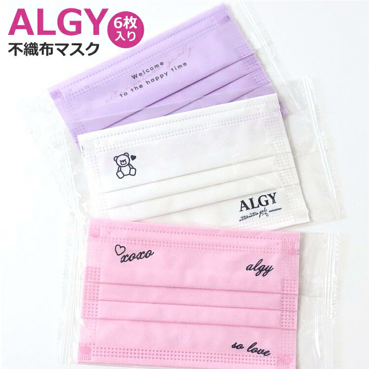 アルジー 不織布マスク 6枚入り ALGY | ブランド 子ども服 子供服 女の子 女 女児 ジュニア キッズ マスク 不織布マスク カラーマスク おしゃれ 不織布 衛生用品 感染対策 _G474901のサムネイル