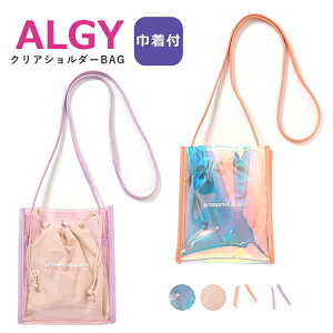 【スーパーSALE×半額タイムセール】女の子 キッズ バッグ ALGY アルジー クリアショルダーBAG 小学生 中学生 高校生 ママバッグ | ショルダーバッグ 軽量バッグ キッズ ジュニア オシャレ サブバッグ おしゃれ