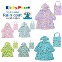 レインコート キッズ ランドセル対応 キッズフォーレ＆ムージョンジョン 90cm-140cm Kids Forest | 男の子 女の子 子供 雨具 カッパ雨具 レインウエア 通園通学 入園入学 台風 梅雨 雪対策 入園入学