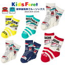 キッズ 靴下 男の子 新幹線 電車柄 Kids Foret(キッズフォーレ)クルーソックス 13cm-21cm Hungry Heart 靴下 キッズ | 滑り止め 靴下 15cm子供 すべり止め ポッキリ 靴下 履きやすい 子供用 子ども こども 男の子 保育園 幼稚園 靴下
