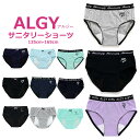 ≪2枚からメール便送料無料×タイムセール≫ サニタリーショーツ ジュニア 2023春夏新作カラー ALGY アルジー 女児ショーツ キッズ パンツ 135cm-165cm_ALGY | 小学生 女の子 下着 女の子パンツ 肌着 キッズ ショーツ 生理用ショーツ ガールズショーツ 肌着 ランキング1位