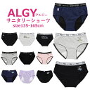 ≪2枚からメール便送料無料×タイムセール≫ サニタリーショーツ ジュニア 2024春新作 ALGY アルジー 女児ショーツ キッズ パンツ 135cm-165cm | 小学生 女の子 下着 女の子パンツ 肌着 キッズ ショーツ 生理用ショーツ ガールズショーツ 肌着 ランキング1位 修学旅行