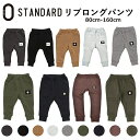 リブロングパンツ ゼロスタンダード 秋冬春 80cm-160cm_ZERO STANDARD 2023秋冬新作　スウェットパンツ 裏毛パンツ 男の子 女の子 | 子供服 子供 こども こども服 男児 女児 男 女 キッズ ジュニア ボトムス パンツ