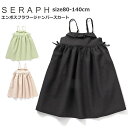 キッズ ジャンパースカート 女の子 Seraph（セラフ）エンボスフラワージャンパースカート 80cm-140cm | ブランド子供服 子供服 女の子 女児 キッズ ジュニア 子供服 ナチュラル かわいい おしゃれ ジャンスカ サロペット 無地 春