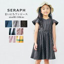 【★20%OFFセール SALE!】子供服 キッズ 女の子 ワンピース Seraph(セラフ)まいにちワンピース かぶりで簡単に着用 綿100% 80cm-14...