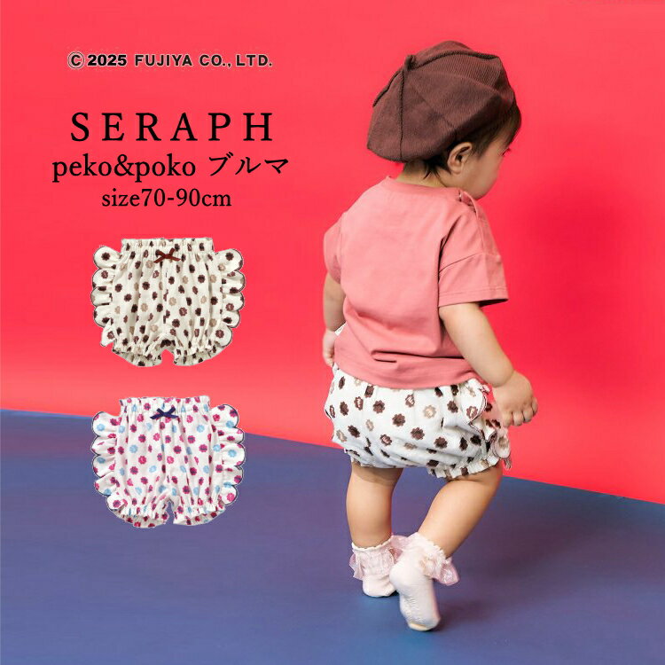 かぼちゃパンツ べビーブルマ ブルマパンツ Seraph（セラフ）Peko & Poko ベビーブルマ ミルキー ペコちゃん 綿100% 70cm-90cm | ベビー服 ベビー 子供服 女児 女の子 ブルマーパンツ ショートパンツ ショーパン 出産祝い 誕生日祝い かわいい おしゃれ 秋 70 80 90のサムネイル