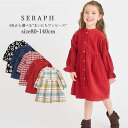 子供服 女の子 秋冬 ワンピース 秋冬 Seraph(セラフ)まいにちワンピース 長袖 80cm〜140cm 5色展開 | 子供服 女の子 子供服ワンピース長袖...