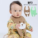 ベビー スタイ Bit'z(ビッツ)カワウソ&ワニスタイ かわいい 50cm-80cm | ベビー服 ベビー 子ども服 赤ちゃん 授乳 お食事 スタイ ビブ お...