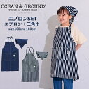 【メール便送料無料 × SALE セール】Ocean＆Ground エプロンSET BLUE BLUE キッズ エプロン 三角巾 セット おしゃれ 女の子 男の子 オーシャンアンドグラウンド エプロン子ども 100cm-160cm | 100cm 110cm 120cm 130cm 140cm 150cm 160cm 保育園 幼稚園 小学校 給食 お弁当