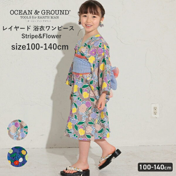 綿100％ 浴衣 キッズ 女の子 Ocean＆Ground（オーシャンアンドグラウンド）レイヤード 浴衣ワンピース Stripe&Flower 90cm-140cm | 子供 こども こども服 女児 女 キッズ ジュニア 部屋着 おしゃれ キッズ 花火大会 夏祭り 夕涼み会 浴衣キッズ 浴衣女の子 浴衣 SG