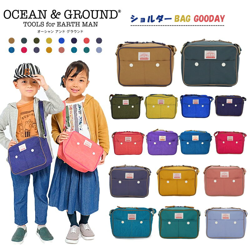 【★30 OFFセール SALE！】ショルダーバッグ 女の子 男の子 Ocean＆Ground オーシャンアンドグラウンド GOODAY 2023新作 軽量バッグ キッズ バッグ ショルダー 超軽量 ウォッシュナイロン製 入園入学 入学祝 入園祝 シンプル 無地 新学期準備