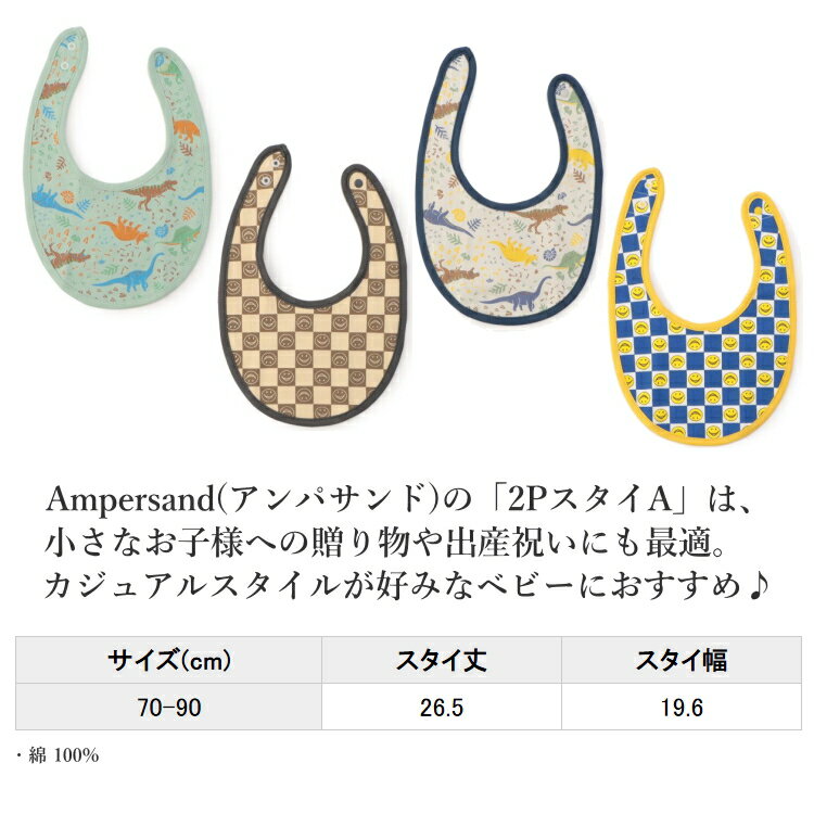 【★★超目玉タイムセール90%OFF】ベビー スタイ 男児 2P BOYスタイ 2枚セット スタイ 男の子 おしゃれ アンパサンド ampersand 70cm-90cm ベビースタイ  ベビー服 ベビー 子ども服 赤ちゃん 授乳 お食事 スタイ ビブ お食事エプロン よだれカバー 出産祝い 誕生日祝い