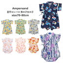 【★20%OFFセール SALE!】ベビー服 甚平 ロンパース カバーオール 女の子 男の子 ampersand(アンパサンド)フリル 総柄 甚平 ロンパス 7...