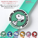 【★夏応援セール SALE!】PEANUTS 75周年デザイン スヌーピー クルっと 虫よけバンド Ampersand アンパサンド 着脱かんたん ド 虫除け ...