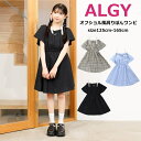 女の子 ワンピース 半袖 ALGY（アルジー）オフショル風肩りぼんワンピ 125cm-165cm | 子供 こども こども服 子供服 女の子 女児 女 キッズ ジュニア トップス ワンピース 子供服 春 夏 おしゃれ かわいい シンプル 130 140 150 160 SG