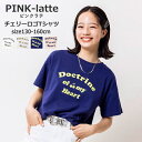 ジュニアサイズ 子供服 女の子 半袖 Tシャツ PINK-latte（ピンクラテ）チェリーロゴTシャツ 130cm-160cm 小学生 中学生 二コラ 子供服 こども服 子供服 女児 キッズ ジュニア 半袖 Tシャツ かわいい おしゃれ 130 140 150 160 KG TG