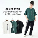 半袖Tシャツ レディース 160cm-170cm GENERATOR（ジェネレーター）フロント切り替えTシャツ 160cm-170cm | 子供 こども こども服 男児 女児 男 女 キッズ ジュニア Tシャツ 半袖 無地 子供服 夏 親子ペアルック おしゃれ かっこいい 160 170 SG