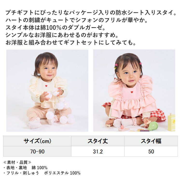 綿100％ ベビー スタイ 女児 スタイ 女の子 おしゃれ p.premier（ピードットプルミエ）パッケージフリルスタイ 70cm-90cm ベビースタイ | ベビー服 ベビー 子ども服 赤ちゃん 授乳 お食事 スタイ ビブ お食事エプロン よだれカバー 出産祝い 誕生日祝い