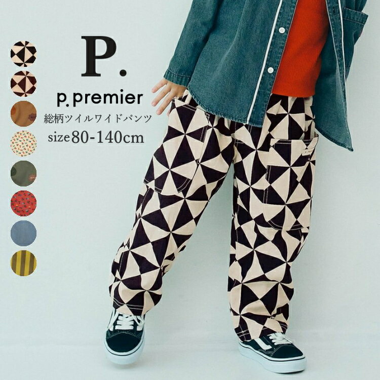 子供服 男の子 女の子 パンツ p.premier(ピードットプルミエ)総柄ツイルワイドパンツ 綿100% 80cm-140cm | こども服 男の子 女の子 ...