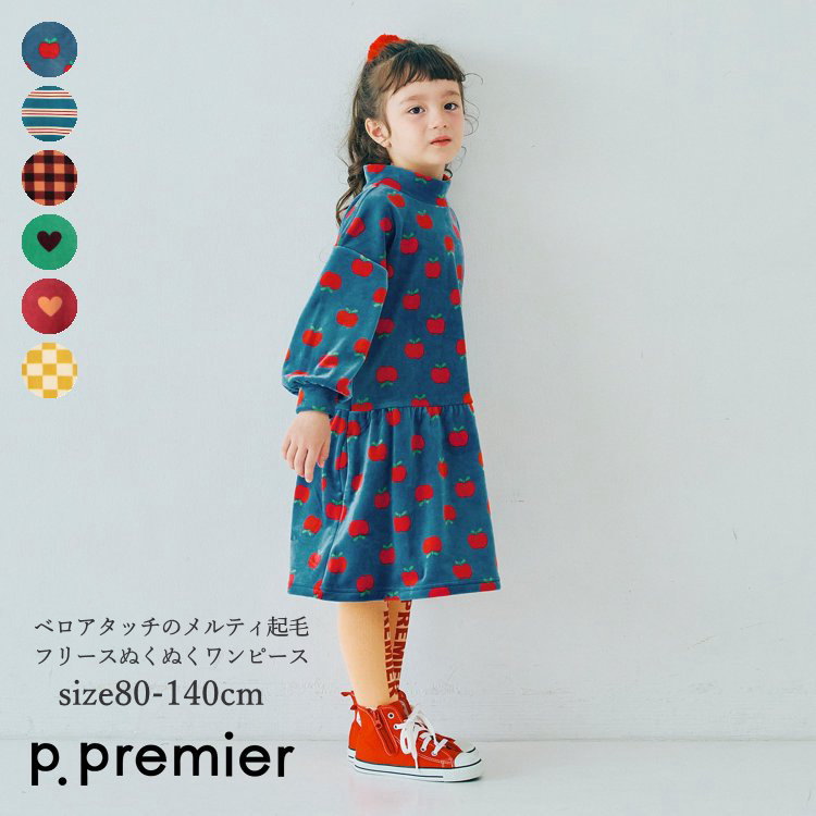 ワンピース キッズ 長袖 子供服 女の子 秋冬 p.premier(ピードットプルミエ)ベロアタッチのメルティ起毛フリースぬくぬくワンピース 長袖 80cm-1...