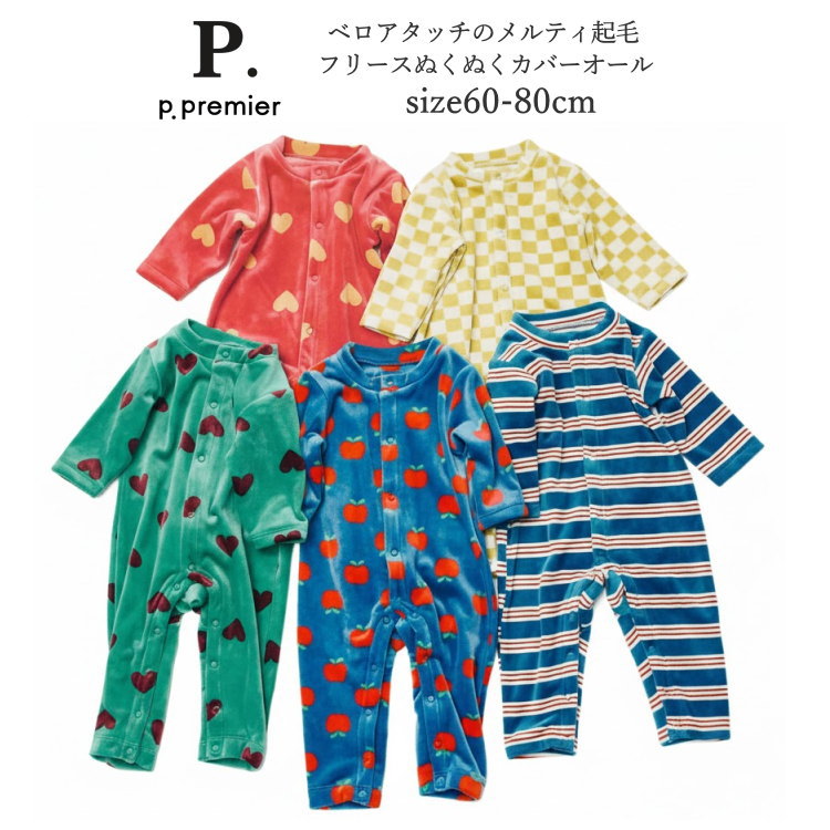 ロンパース 男の子 女の子 長袖 前開き カバーオール p.premier(ピードットプルミエ)ベロア タッチのメルティ起毛フリースぬくぬくカバーオール ベロア...