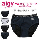 【マラソン ポイント10倍】【2枚から送料無料 × SALE セール】サニタリーショーツ ジュニア ランキング1位 ALGY サニタリーショーツ 女の子 下着 ...