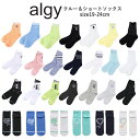 ランキング1位ソックス 子供 靴下 キッズ 25春夏新作カラー追加 ≪4足からメール便送料無料 × SALEセール≫ キッズジュニア靴下女の子 アルジー靴下 女...
