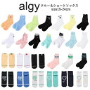 ランキング1位ソックス 子供 靴下 キッズ 25秋冬新作カラー追加 ≪4足からメール便送料無料 × SALEセール≫ キッズジュニア靴下女の子 アルジー靴下 女の子ソックス クルーソックス 19cm-21cm 22cm-24cm ALGY | 靴下キッズ女の子 キッズ靴下女の子ジュニア スクールソックス