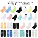 ランキング1位ソックス 子供 靴下 キッズ 25夏新作カラー追加 ≪4足からメール便送料無料 × SALEセール≫ キッズジュニア靴下女の子 アルジー靴下 女の...