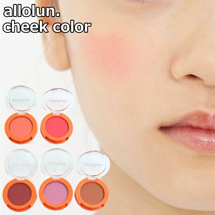 キッズ コスメ allolun. チーク オールオルン キッズチーク ママと一緒 | 子供服 子供 こども こども服 女の子 女児 頬紅 キッズ化粧 プチギフト プレゼント _U581941のサムネイル