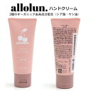 キッズ ハンドクリーム サボンの香り 内容量30g allolun. (オールオルン)キッズ ベビー 学校 幼稚園 ママと一緒 手荒れ 乾燥 保湿 オーガニック...
