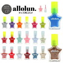 【4点以上でメール便送料無料 × SALE セール】キッズ コスメ allolun. ネイル マニキュア オールオルン 内容量3.6g ネイルキッズ 学校 幼稚園 ママと一緒 ラメ ハートモチーフネイル 子供服 子供 こども こども服 女の子 女児 プチギフト プレゼント 入園入学 ダンス