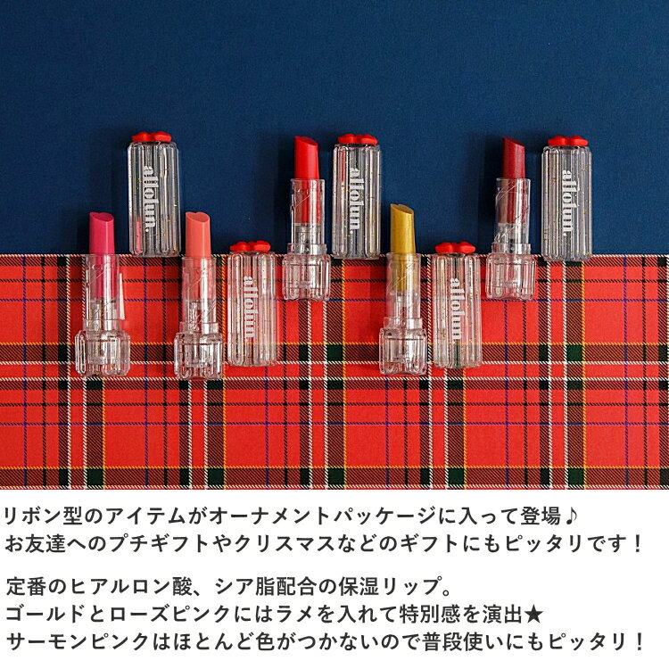 キッズ コスメ allolun. キラキラリボンリップスティック 保湿リップ 色つきリップ ラメ入り ツヤ感 オールオルン キッズ化粧品 キッズリップ ママと一緒 | 子供服 子供 こども こども服 女の子 女児 ギフト プチギフト プレゼント