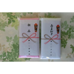 粗品タオル 220匁・白240本-599本・のし名入れタオル(タオル名入れ無し)【御年賀タオル】【御挨拶】【参加賞】【記念品】【お年賀タオル】(送料無料/沖縄・離島は受注不可)通販 年賀状印刷 年賀状作成ソフト セール