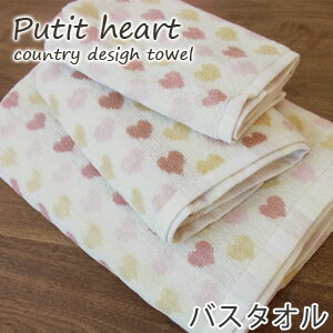 プチハート バスタオル 雑貨タイプ tornmr バスタオル かわいい ナチュラル カントリー タオル ハート 退職 お礼 プチギフト 結婚式 二次会 産休 プチギフト バレンタイン プレゼント ギフト 異動 タオル ギフト バスタオル 可愛い タオル かわいい 厚手 bath towel gift