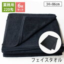 【6枚組】220匁 黒フェイスタオル セット 日本製 泉州タオル tornmr 34×86cm 綿100% 吸水 薄手 まとめ買い タオルセット ブラック 業務...