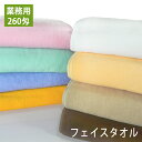 260匁 業務用フェイスタオル カラー全8色 プロ仕様 スレン染め tornmr フェイスタオル 業務用タオル エステサロン タオル エステタオル face towel 誕生日 プレゼント 父の日 ギフト 母の日 プレゼント お返し デイサービス 敬老会 施設 記念品 ギフト 実用的