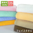 300匁 業務用フェイスタオル ロット販売 送料無料 プロ仕様 スレン染め tornmr 業務用タオル 業務用 フェイスタオル タオル セット 業務用 エステサロン タオル エステタオル フェイスタオル まとめ買い 大量 セット towel set プレゼント 敬老会 施設